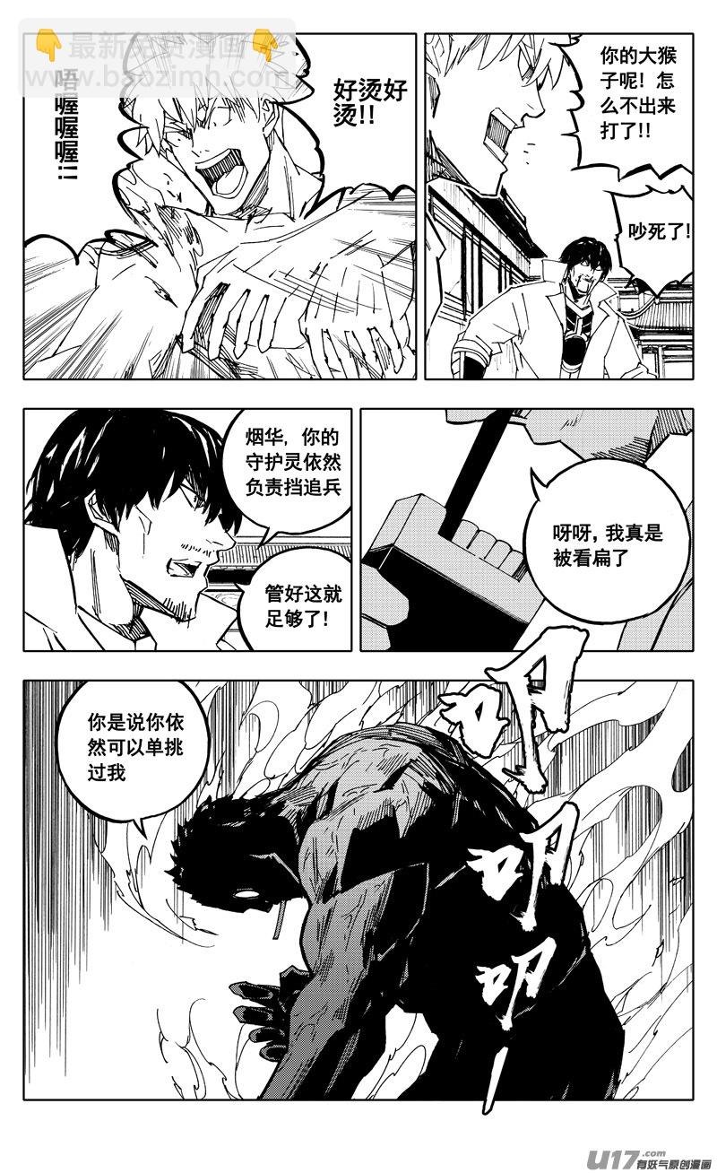 🍲镇魂街 二零三 撤退 第18页