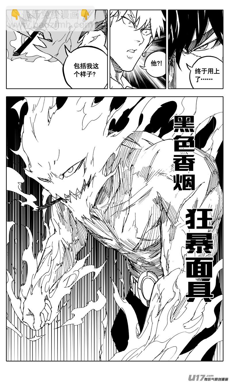 🍲镇魂街 二零三 撤退 第19页