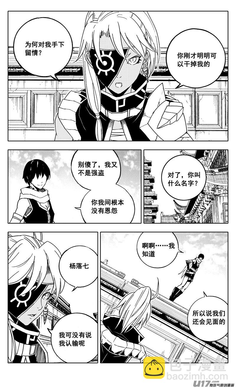 🍲镇魂街 二零三 撤退 第2页