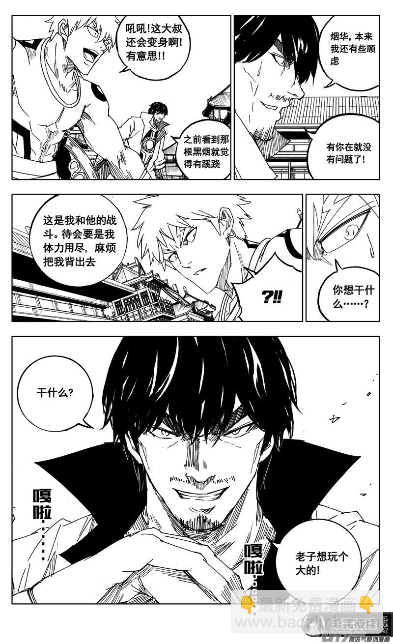 🍲镇魂街 二零三 撤退 第20页
