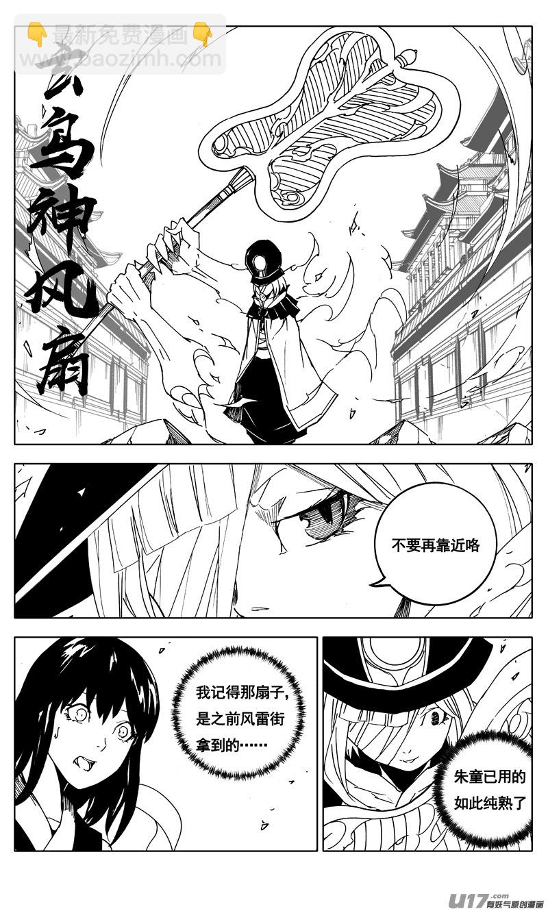 🍲镇魂街 二零三 撤退 第5页