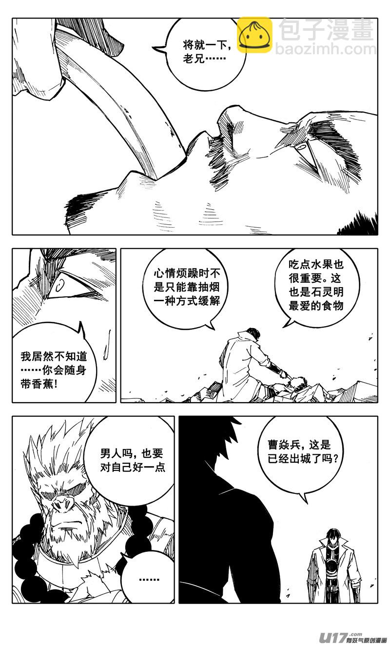 🍲镇魂街 二零五 铁拳 第11页