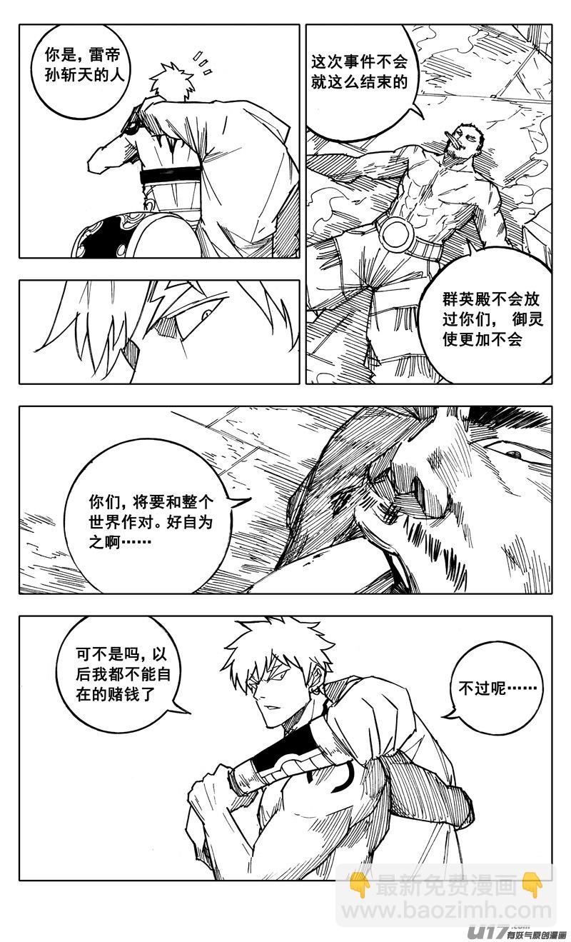 🍲镇魂街 二零五 铁拳 第13页