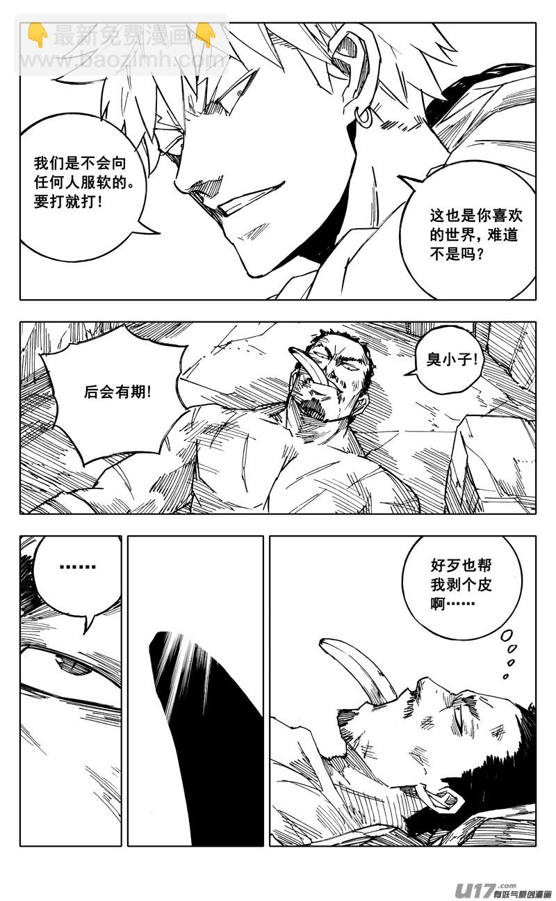 🍲镇魂街 二零五 铁拳 第14页
