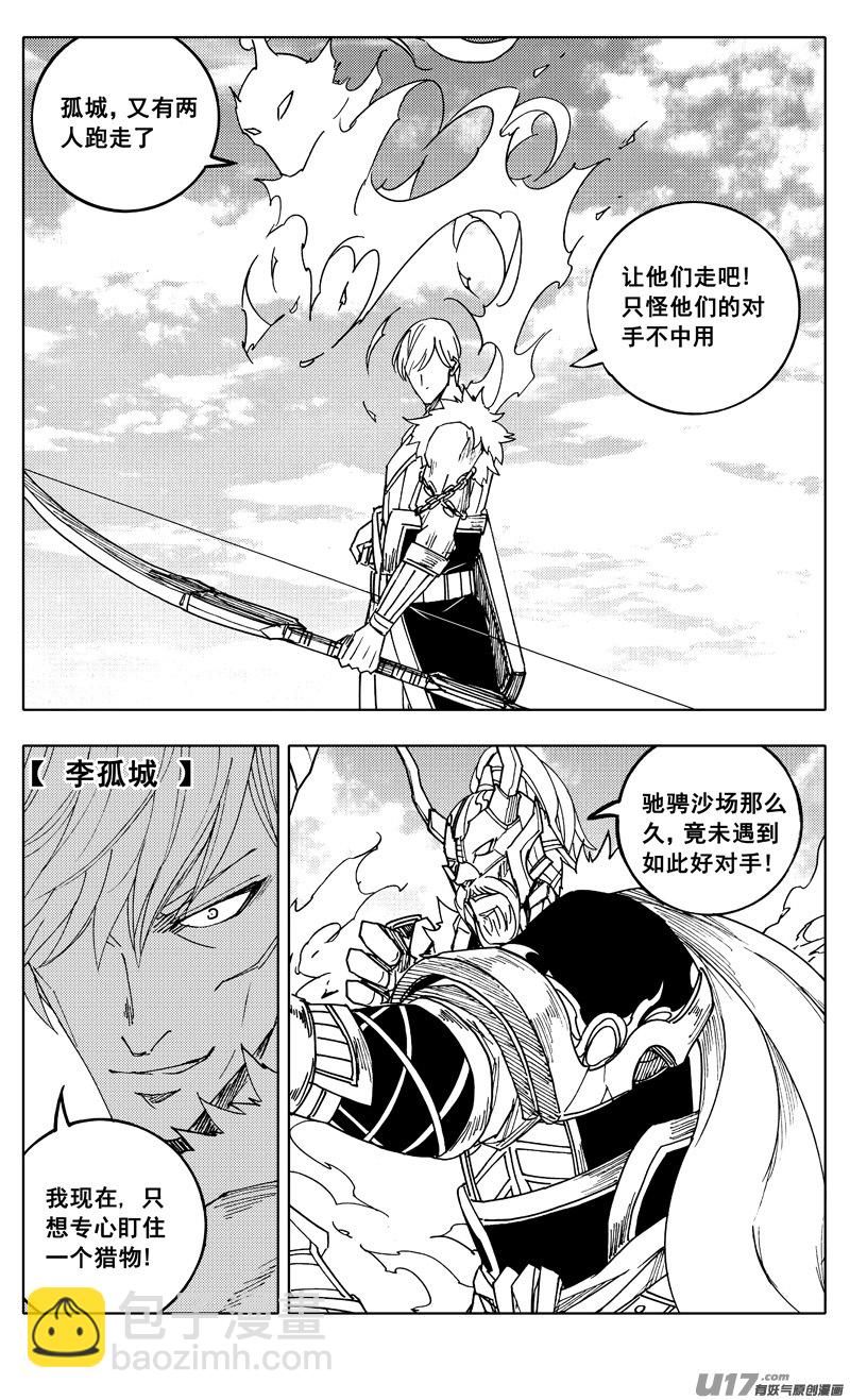 🍲镇魂街 二零五 铁拳 第16页