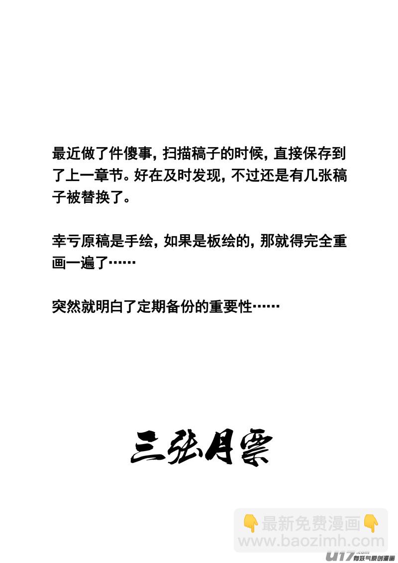 🍲镇魂街 二零五 铁拳 第20页