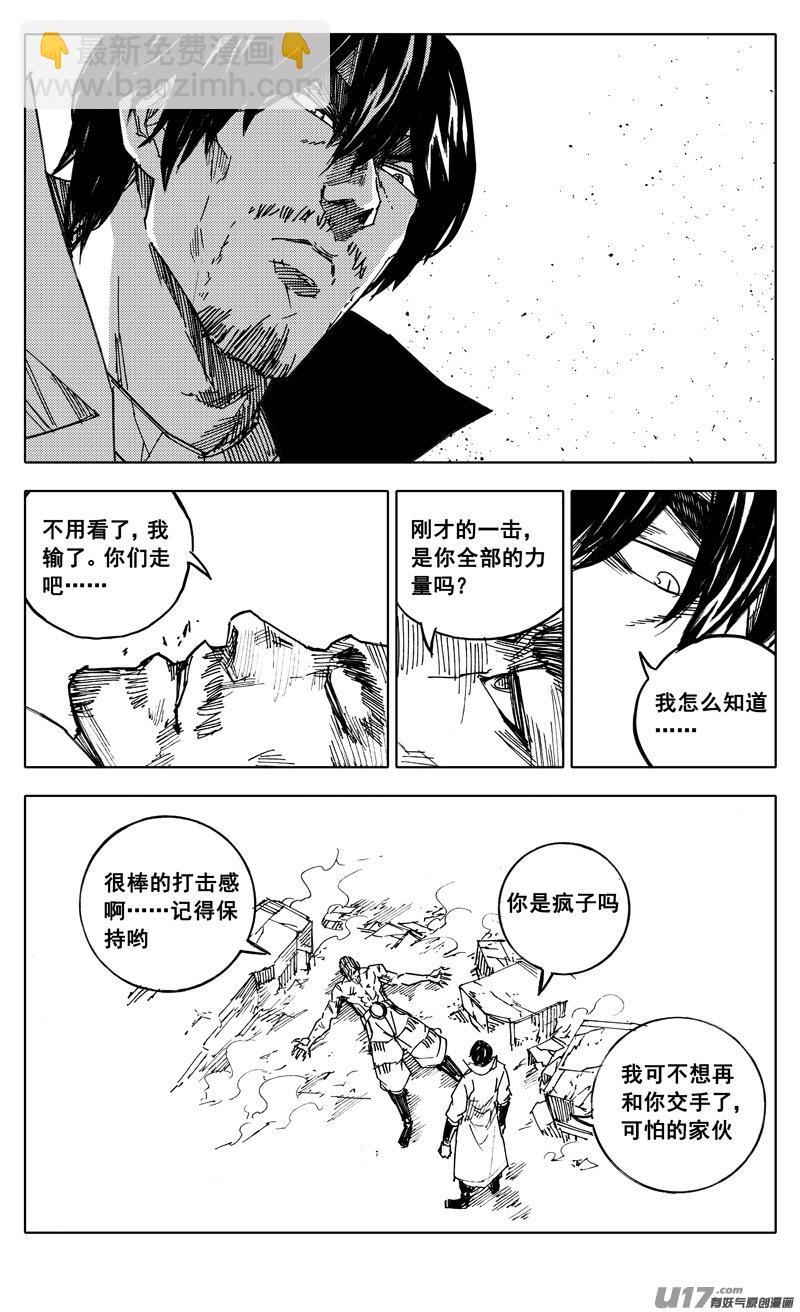 🍲镇魂街 二零五 铁拳 第9页
