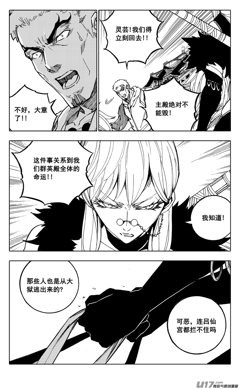 🍲镇魂街 二零七 凯歌 第1页