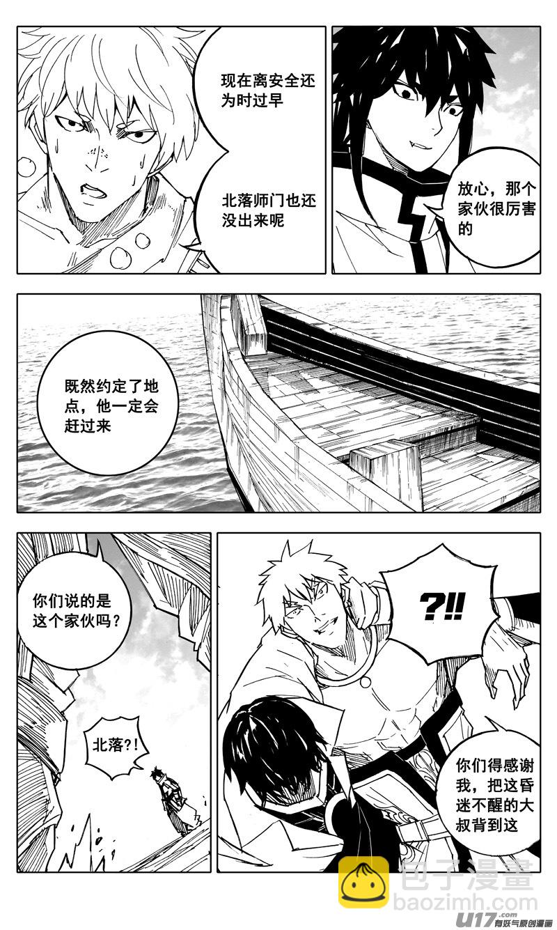 🍲镇魂街 二零七 凯歌 第10页