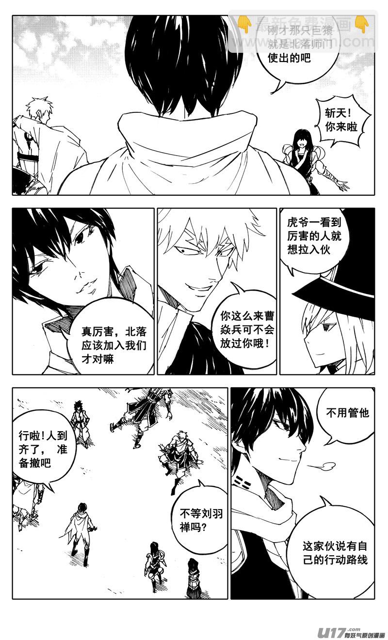 🍲镇魂街 二零七 凯歌 第11页