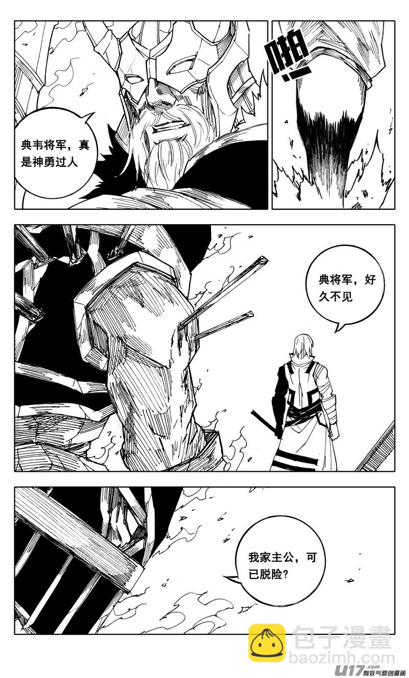 🍲镇魂街 二零七 凯歌 第20页