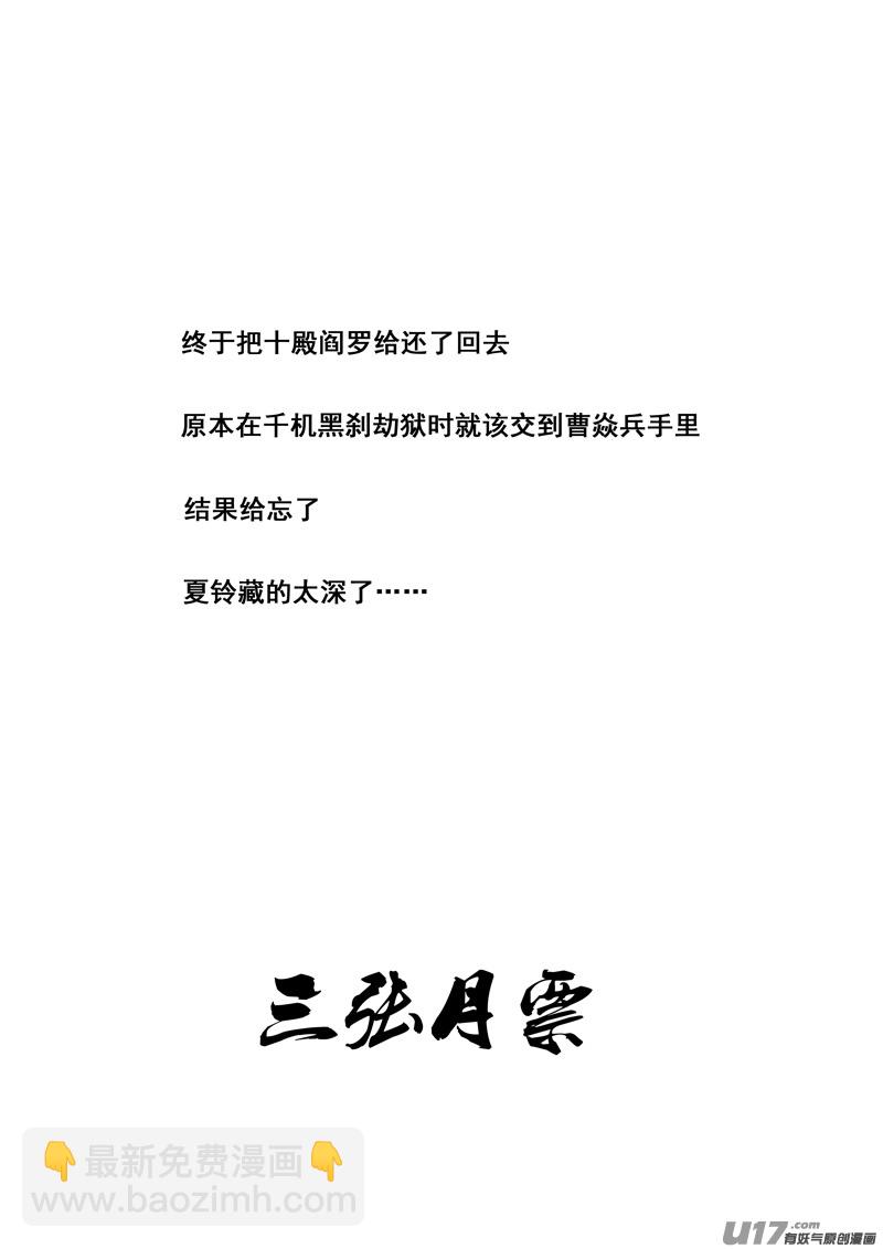 🍲镇魂街 二零七 凯歌 第23页