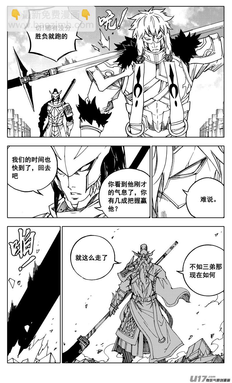 🍲镇魂街 二零七 凯歌 第5页