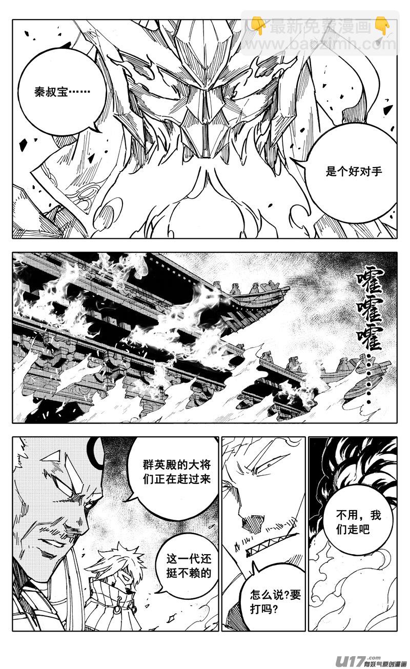 🍲镇魂街 二零七 凯歌 第6页
