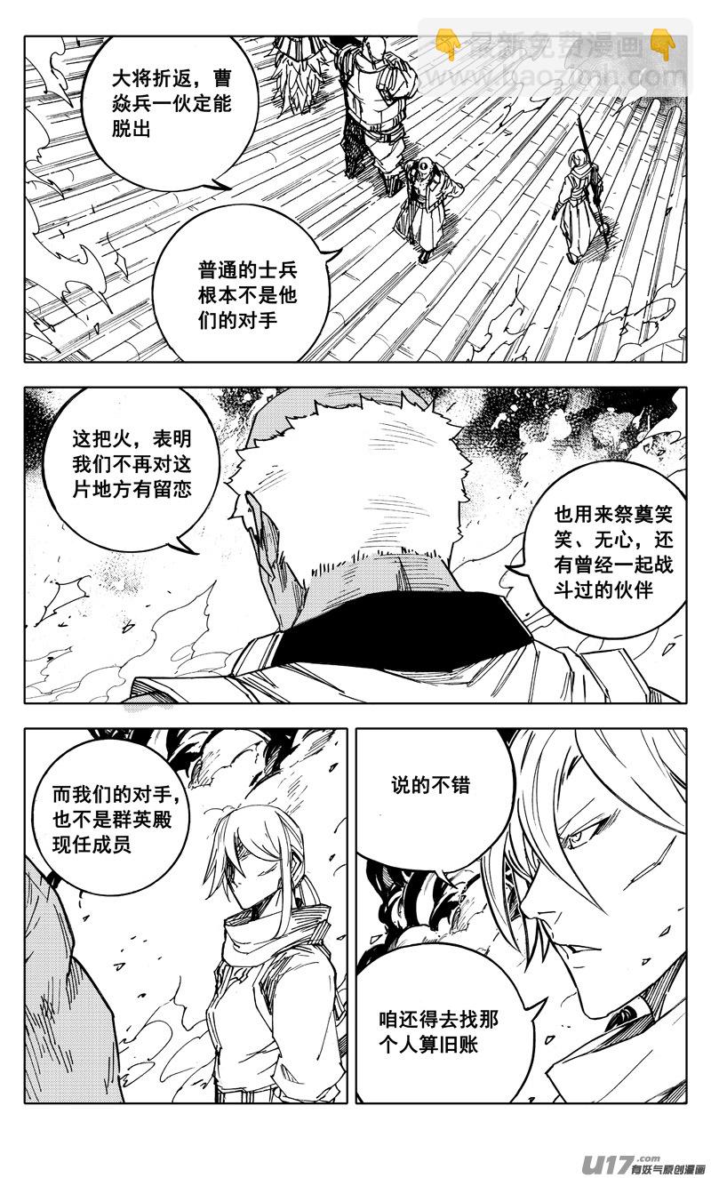 🍲镇魂街 二零七 凯歌 第7页