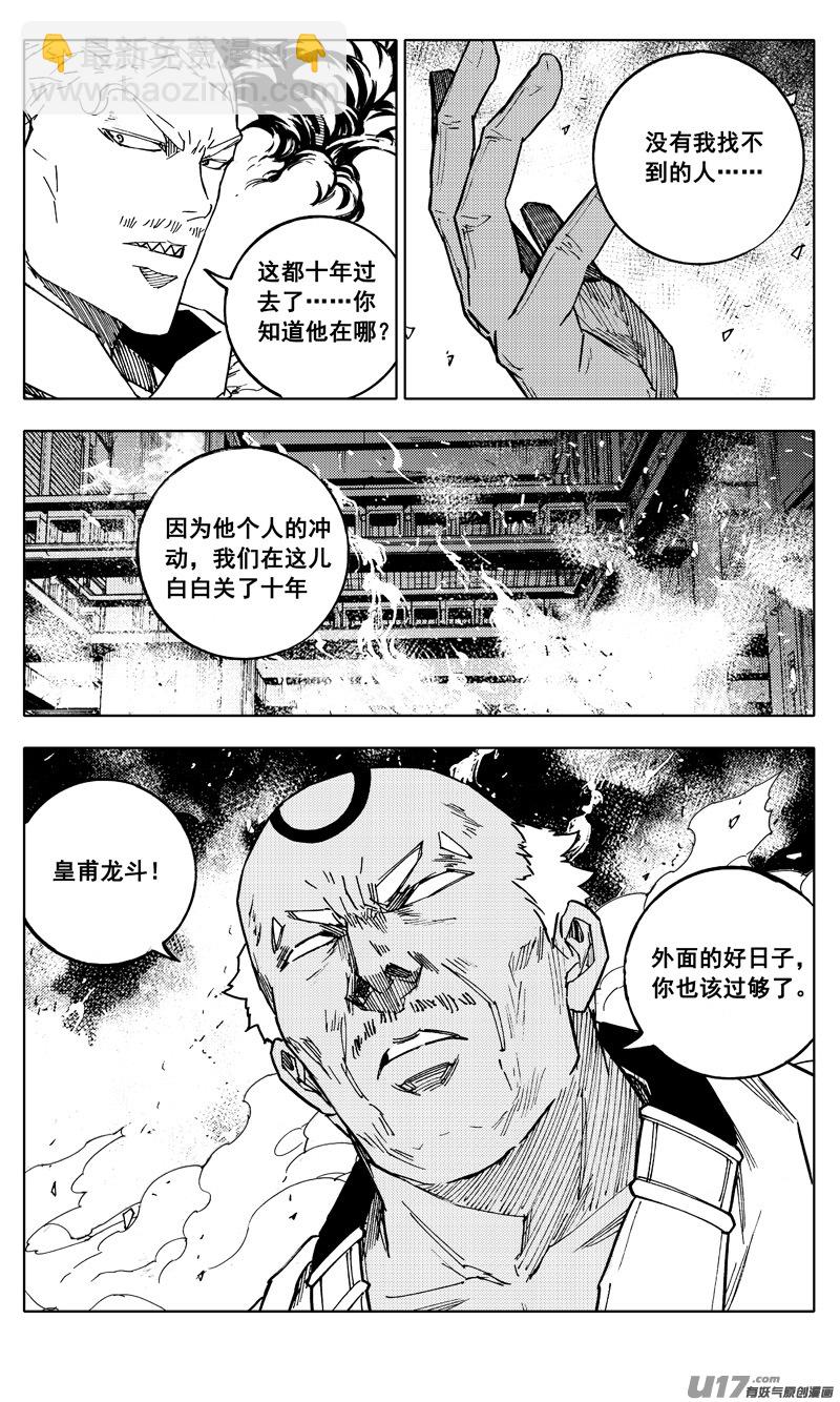 🍲镇魂街 二零七 凯歌 第8页