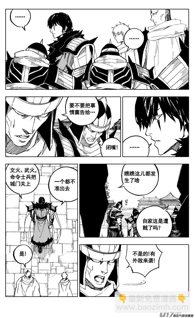 🍲镇魂街 二零九 归来 第10页