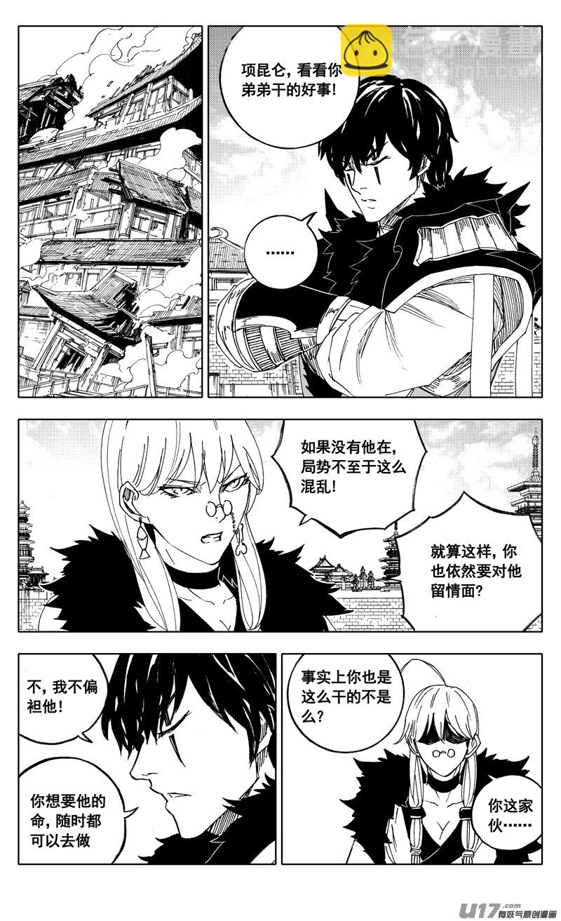 🍲镇魂街 二零九 归来 第12页