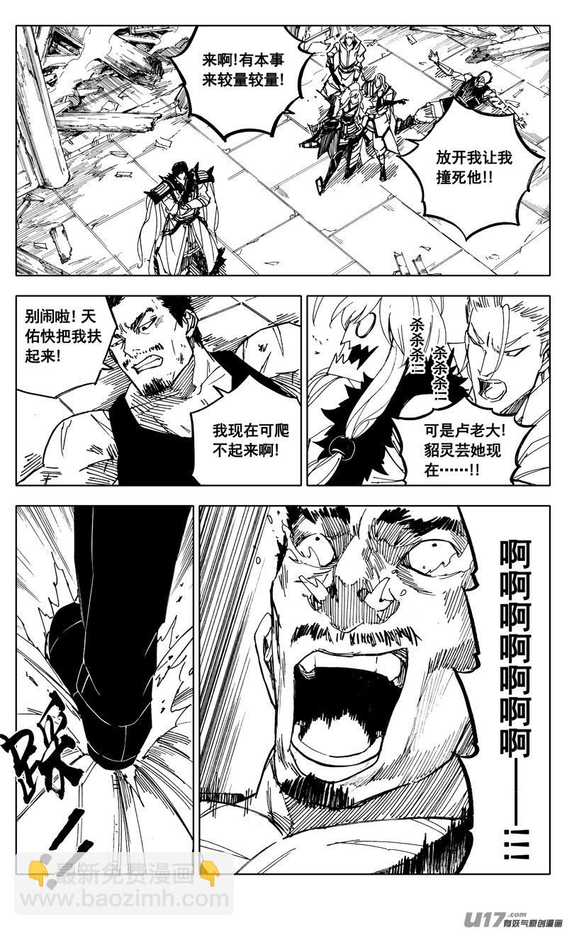 🍲镇魂街 二零九 归来 第14页