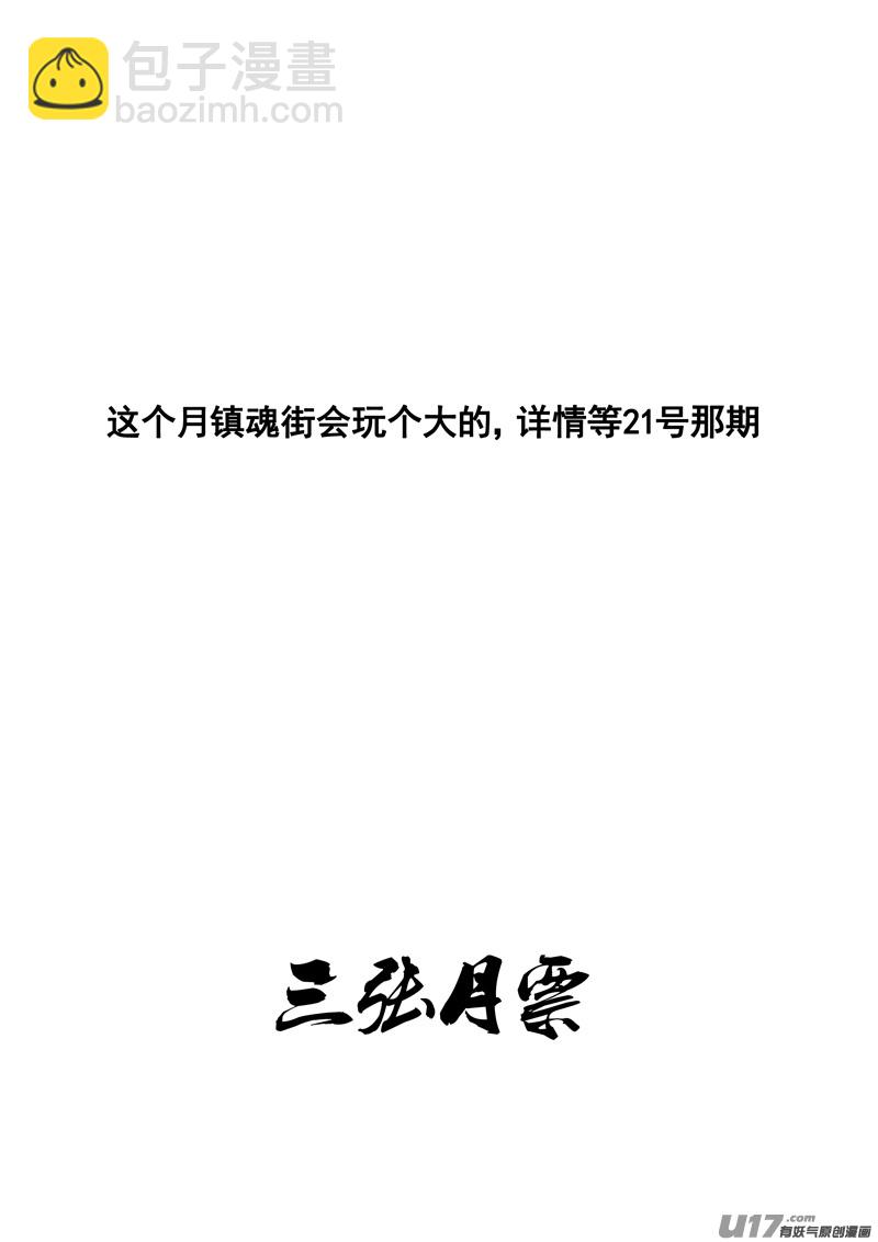 🍲镇魂街 二零九 归来 第17页