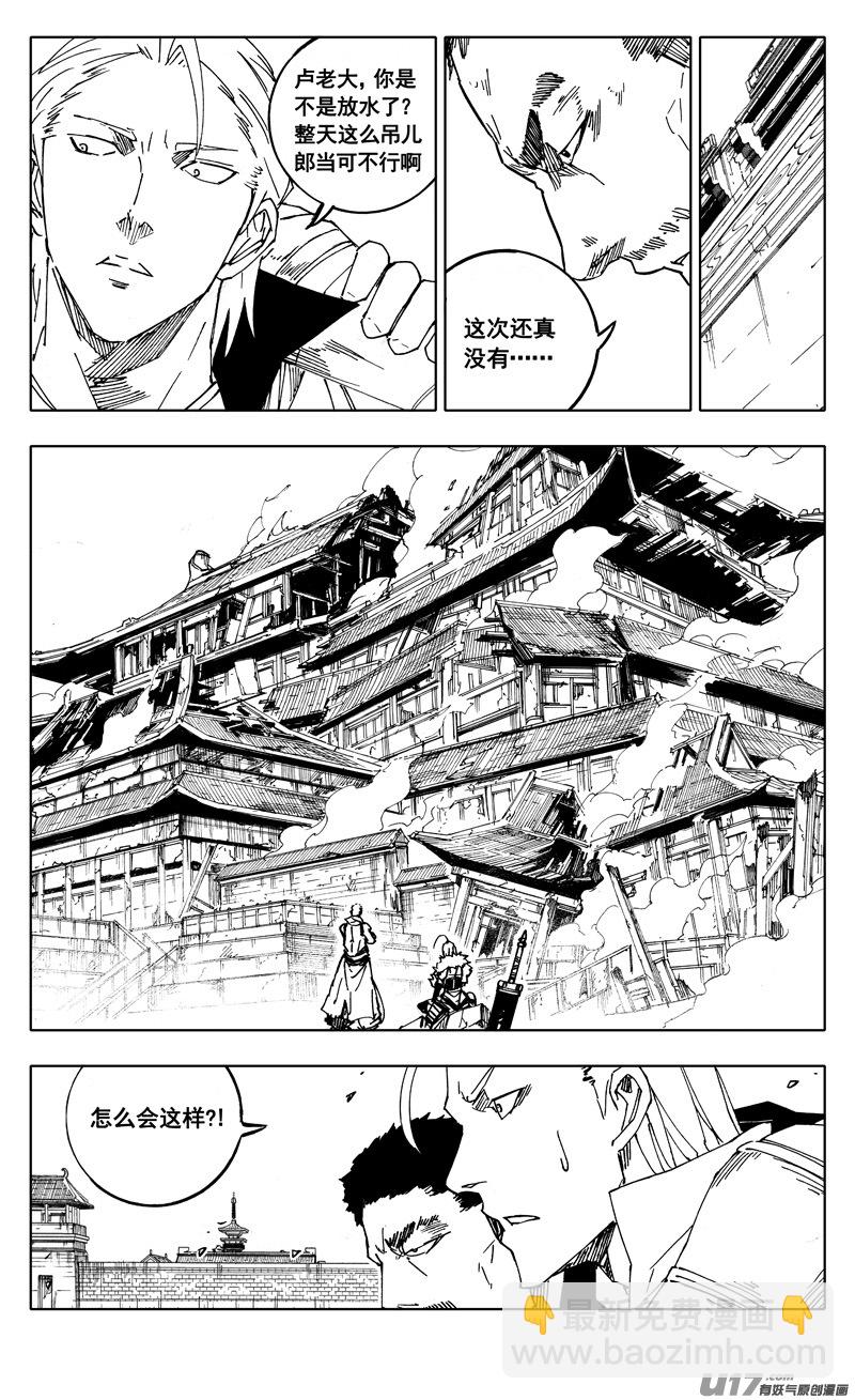 🍲镇魂街 二零九 归来 第2页