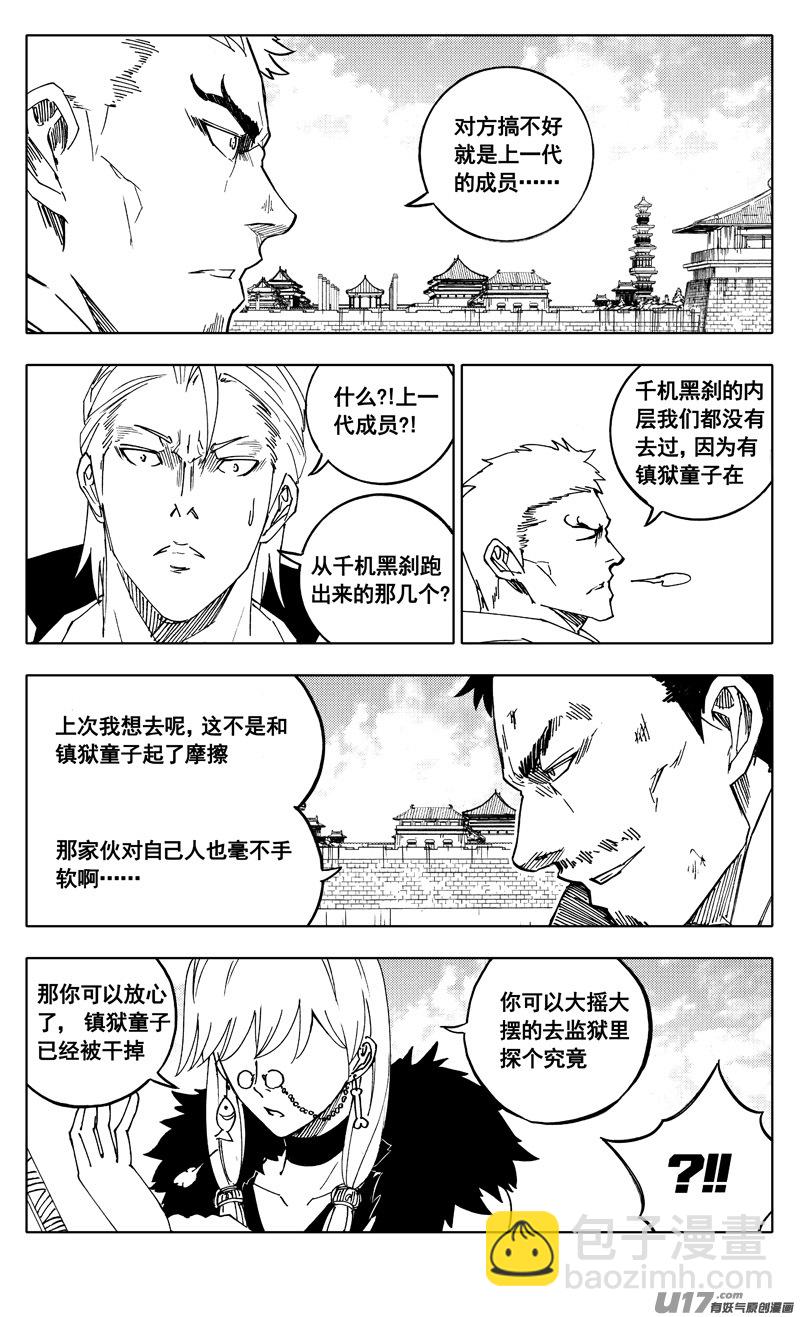🍲镇魂街 二零九 归来 第4页