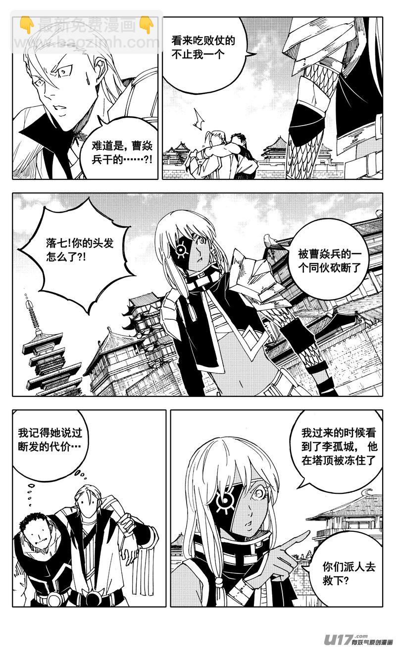 🍲镇魂街 二零九 归来 第5页