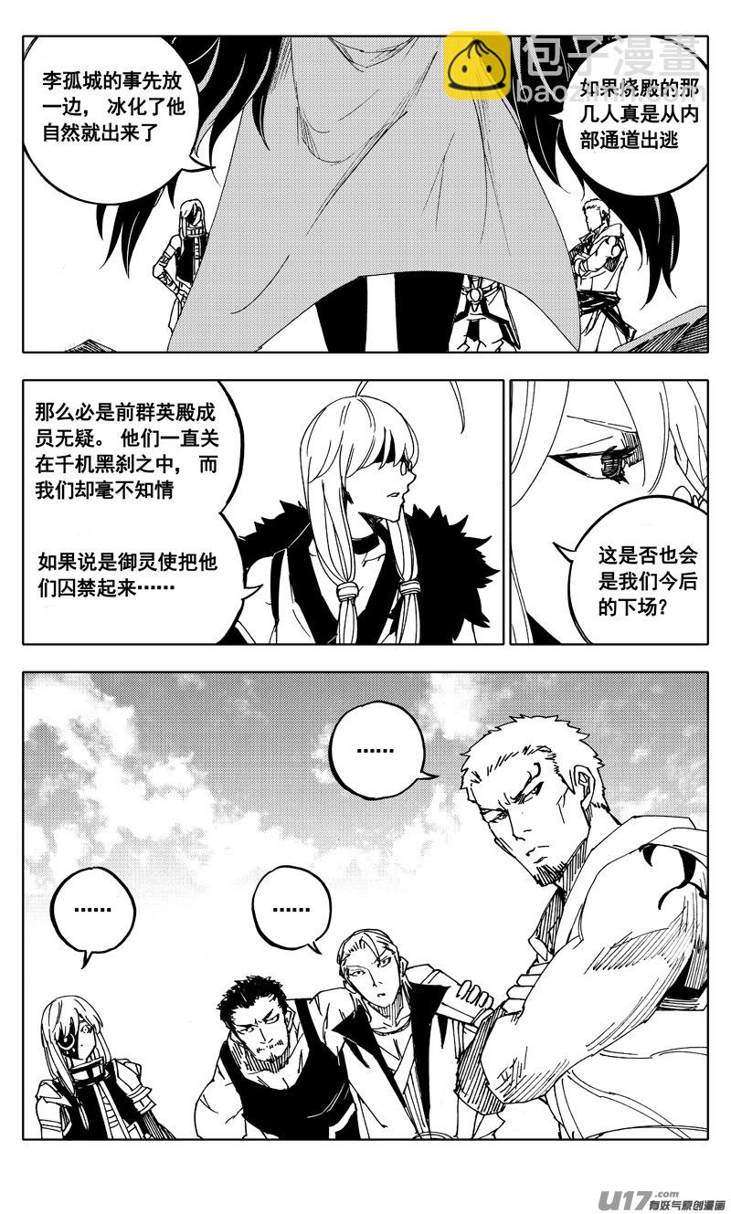 🍲镇魂街 二零九 归来 第6页