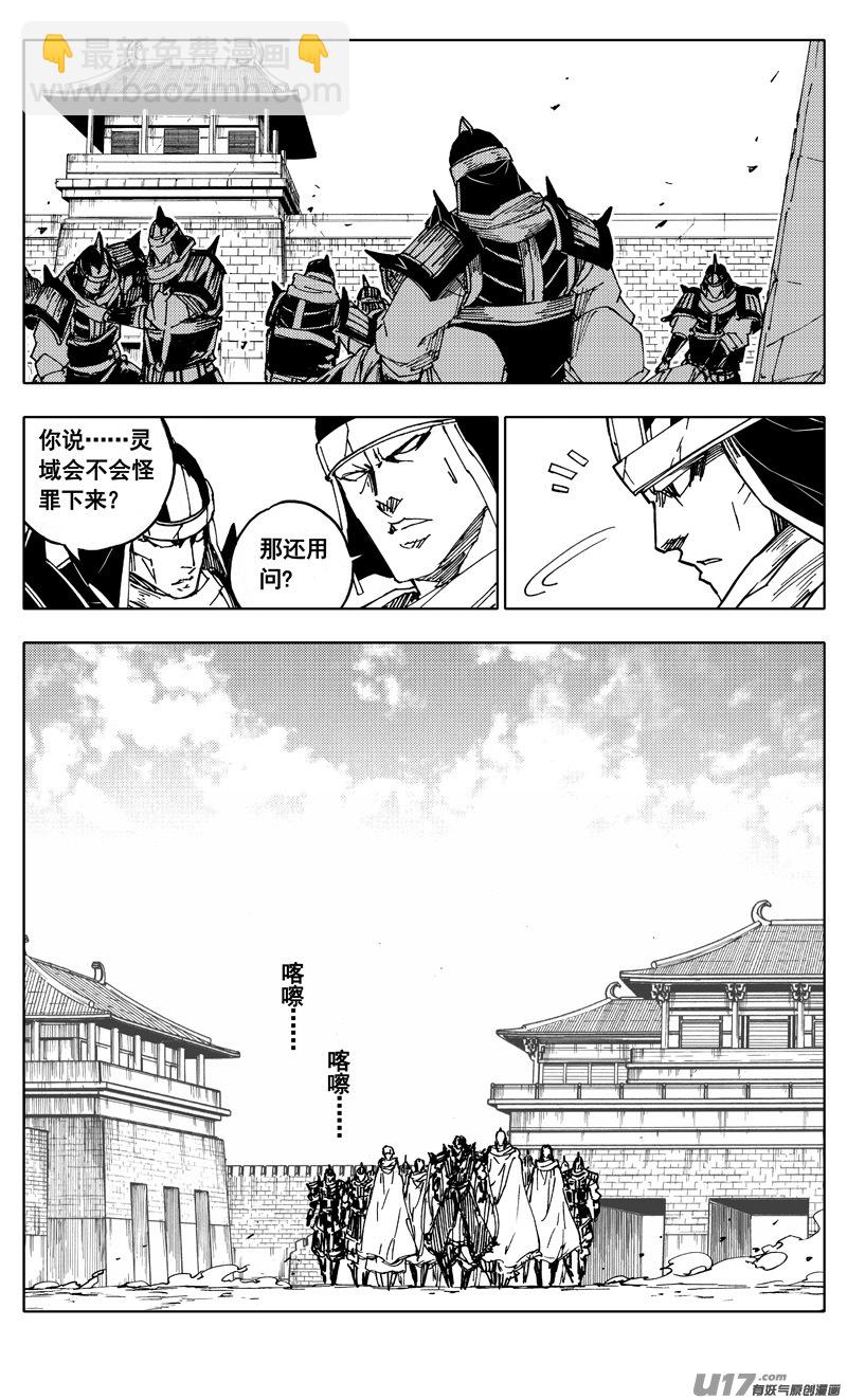 🍲镇魂街 二零九 归来 第7页