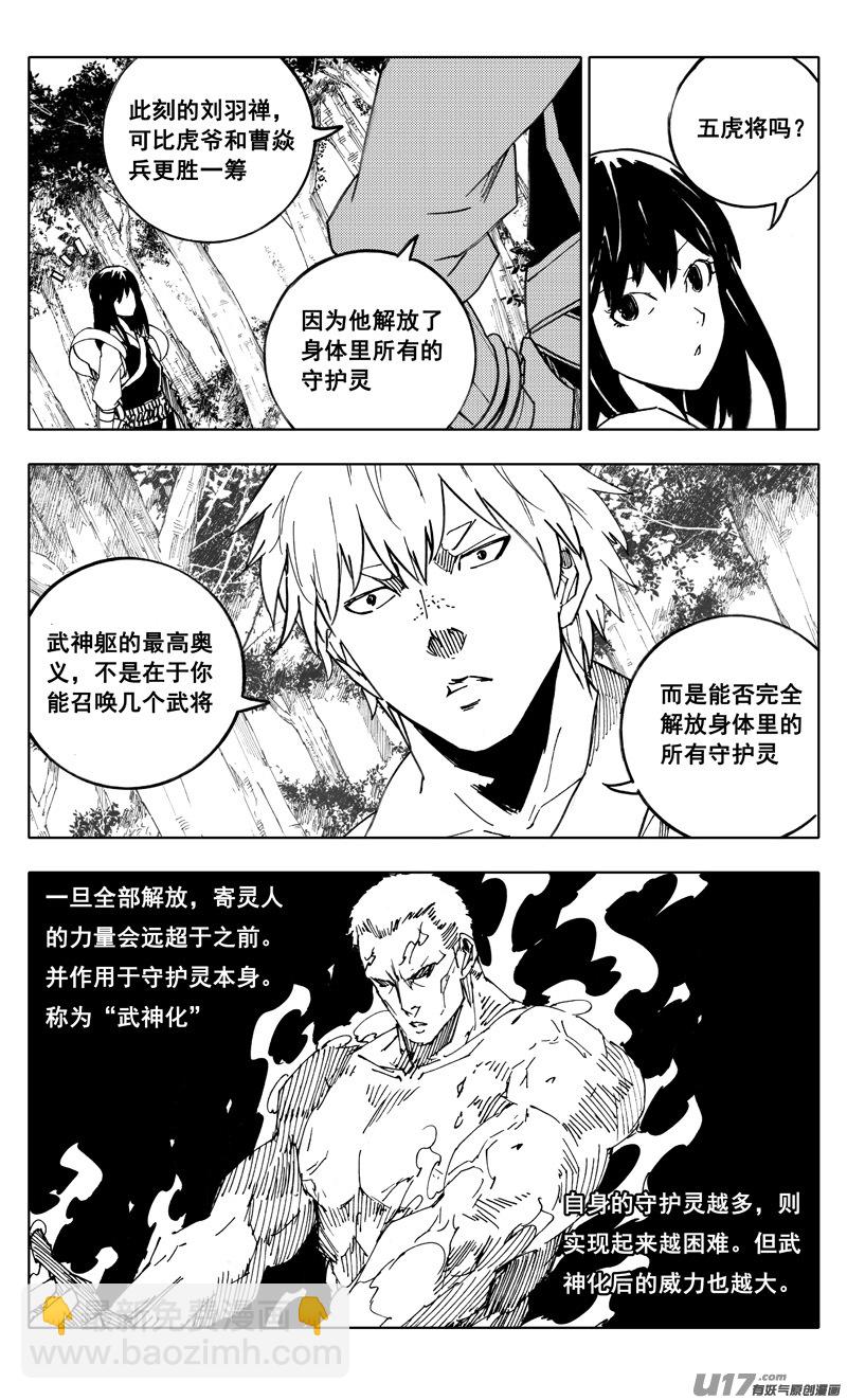 🍲镇魂街 二一一 选择 第10页