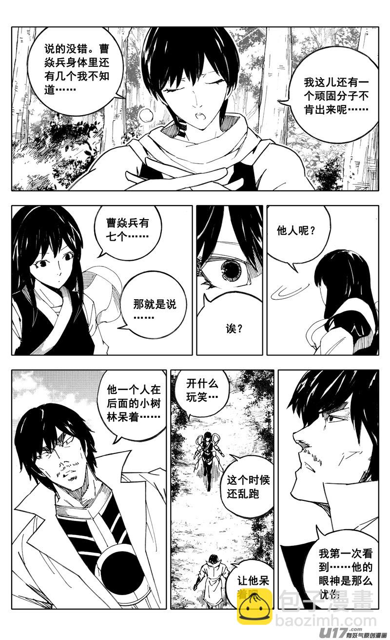 🍲镇魂街 二一一 选择 第11页