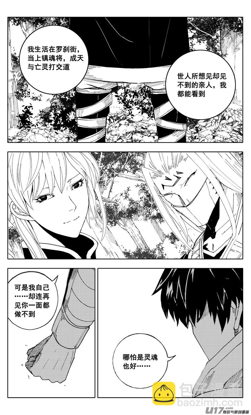 🍲镇魂街 二一一 选择 第13页