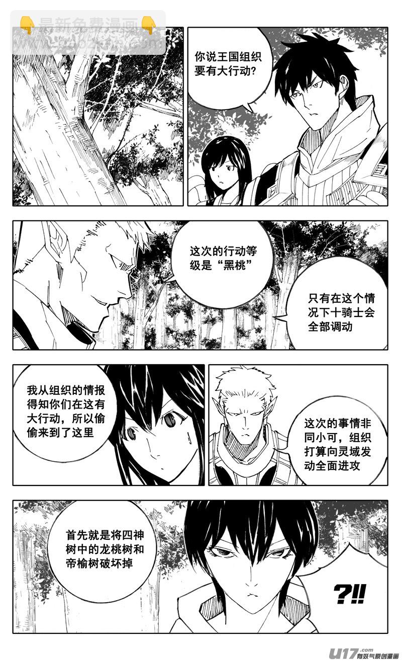 🍲镇魂街 二一一 选择 第16页