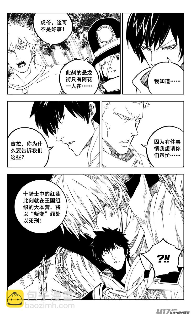 🍲镇魂街 二一一 选择 第17页