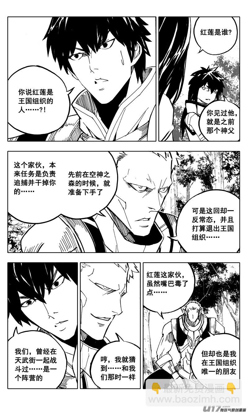 🍲镇魂街 二一一 选择 第18页