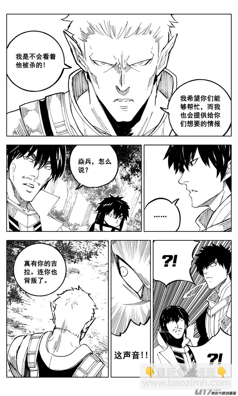 🍲镇魂街 二一一 选择 第19页