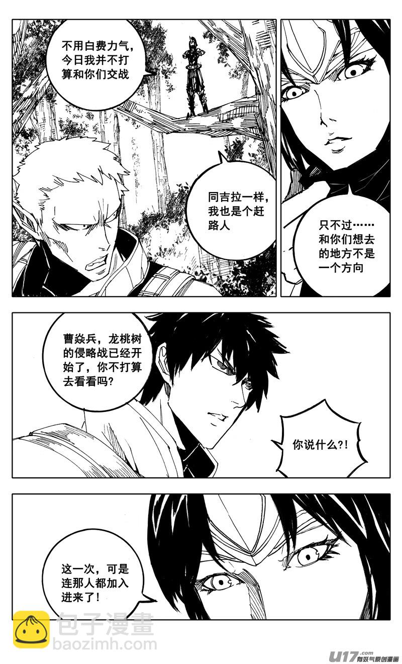 🍲镇魂街 二一一 选择 第22页
