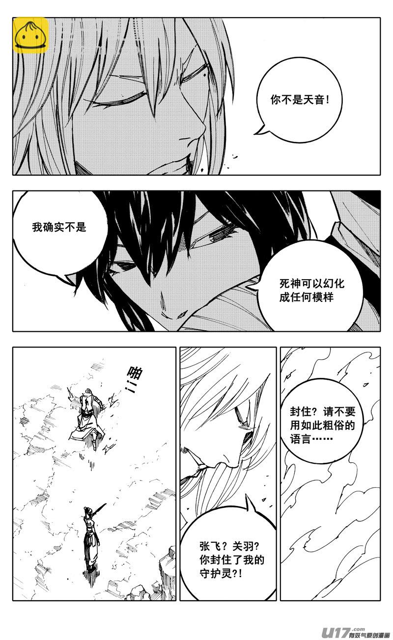 🍲镇魂街 二一一 选择 第25页