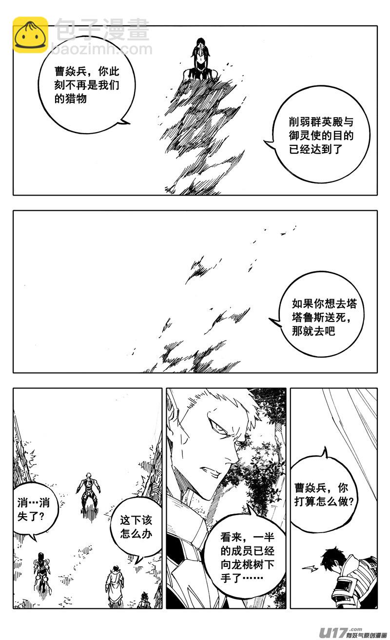 🍲镇魂街 二一一 选择 第27页