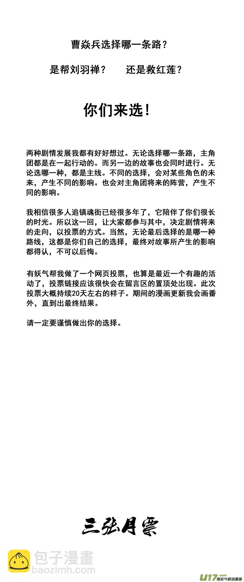 🍲镇魂街 二一一 选择 第30页