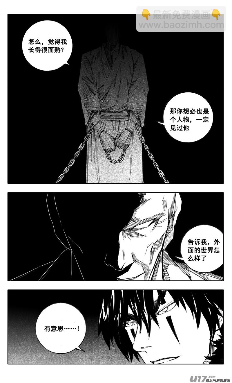 🍲镇魂街 二一一 选择 第4页