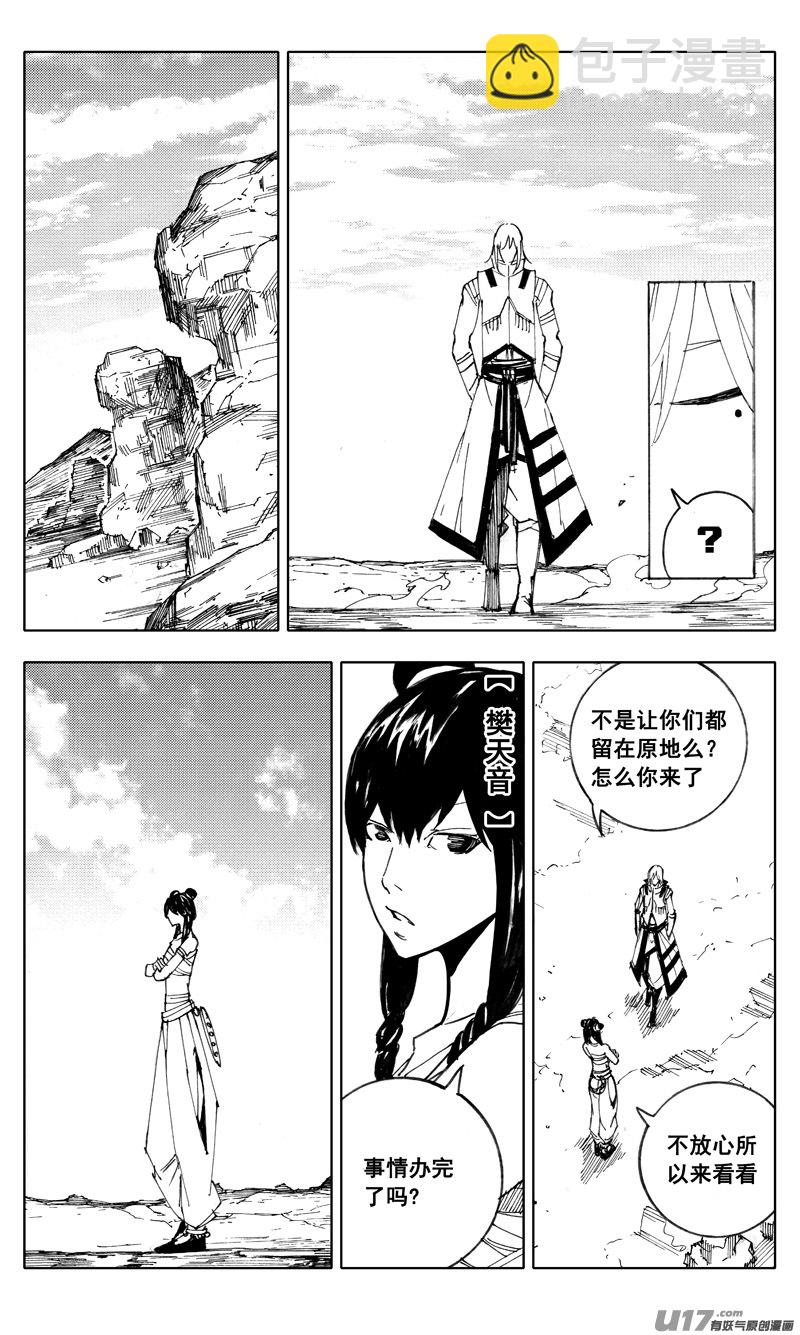 🍲镇魂街 二一一 选择 第5页
