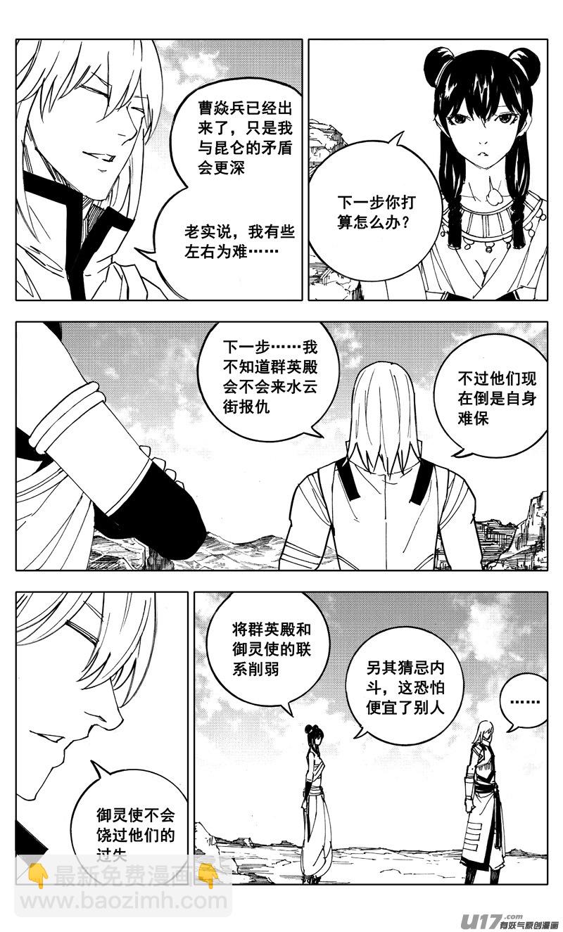 🍲镇魂街 二一一 选择 第6页