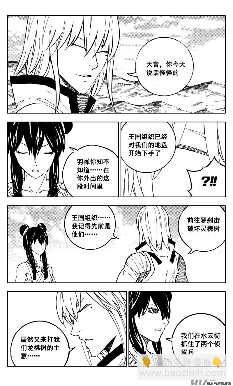 🍲镇魂街 二一一 选择 第7页