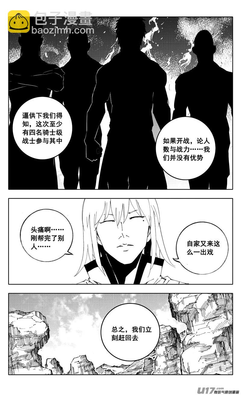 🍲镇魂街 二一一 选择 第8页