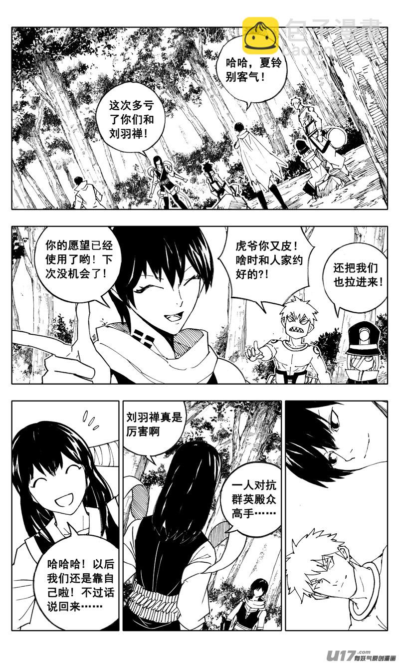 🍲镇魂街 二一一 选择 第9页