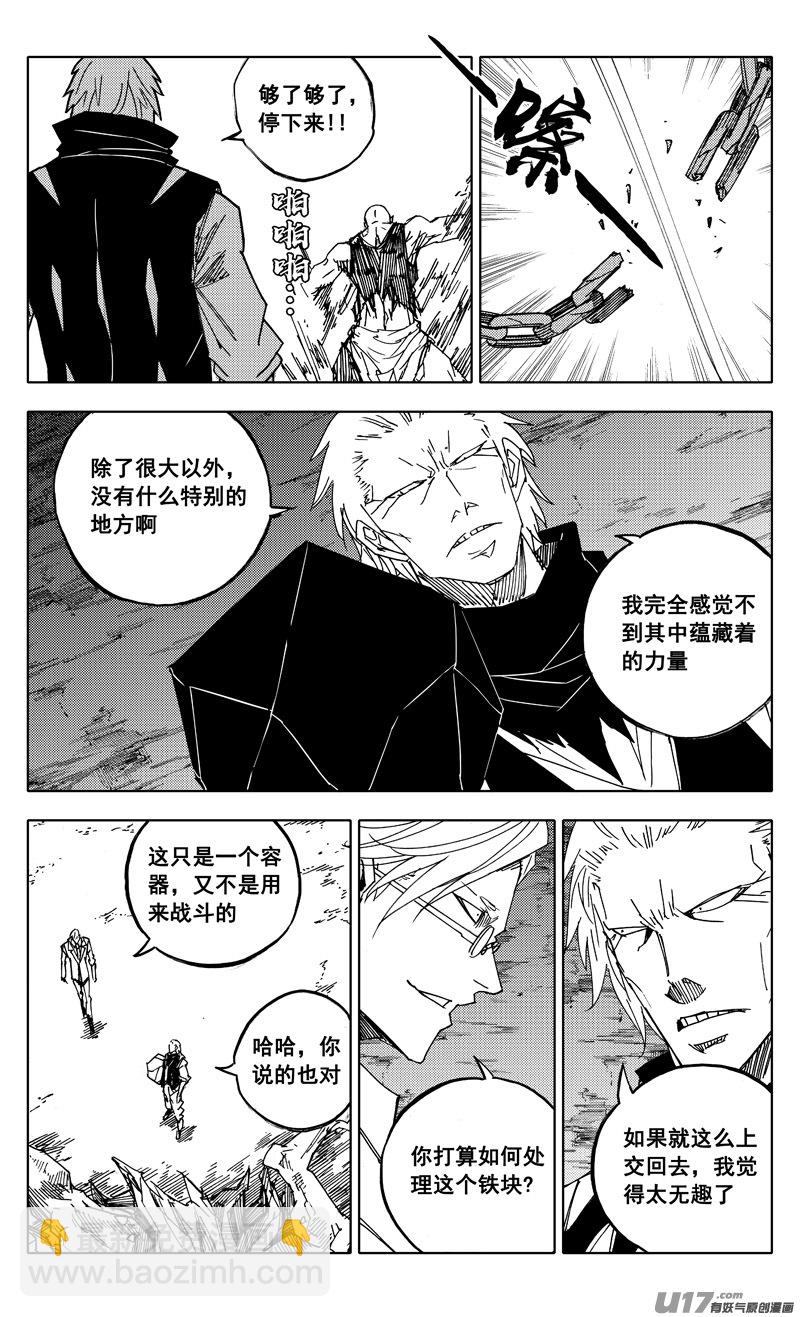 🍲镇魂街 番外篇 神秘的任务（下） 第12页