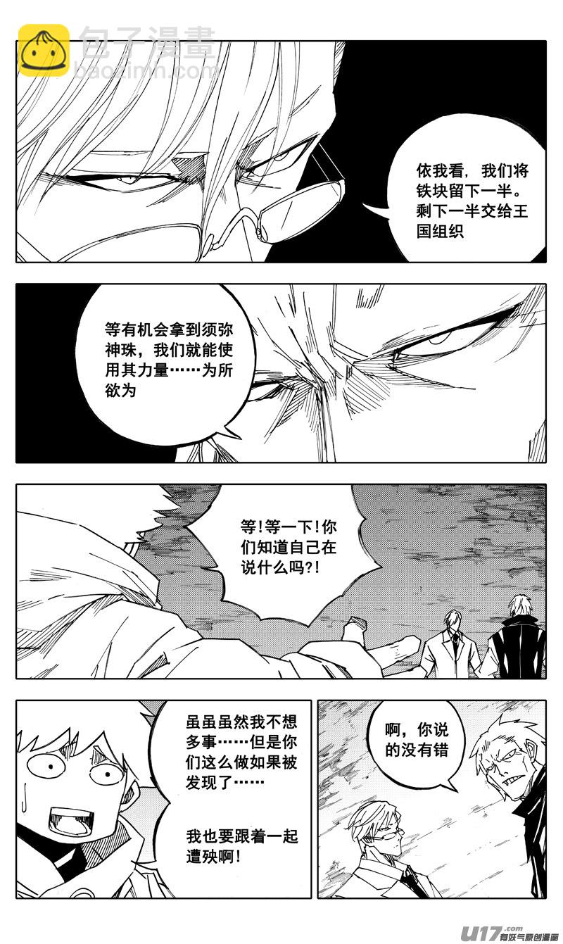 🍲镇魂街 番外篇 神秘的任务（下） 第13页