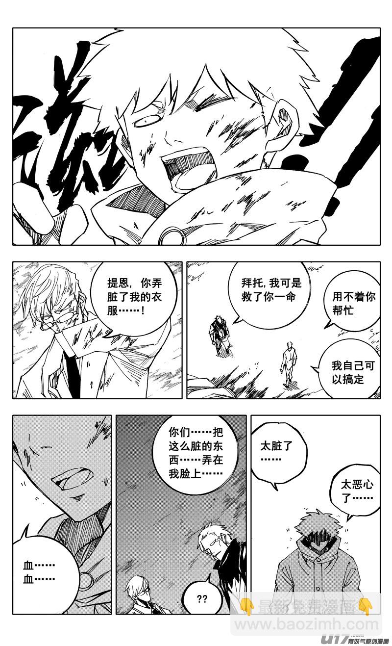 🍲镇魂街 番外篇 神秘的任务（下） 第16页