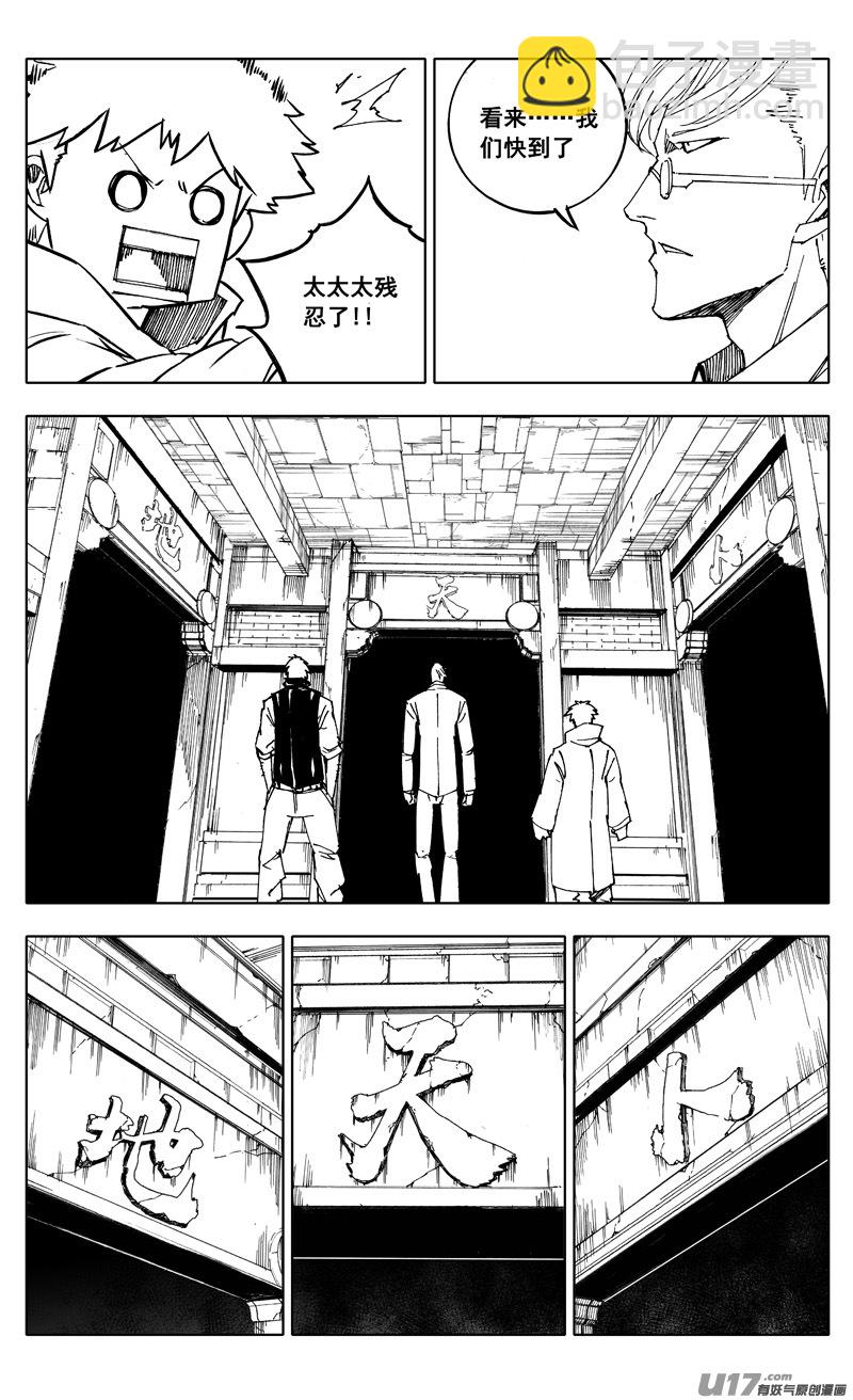 🍲镇魂街 番外篇 神秘的任务（下） 第2页